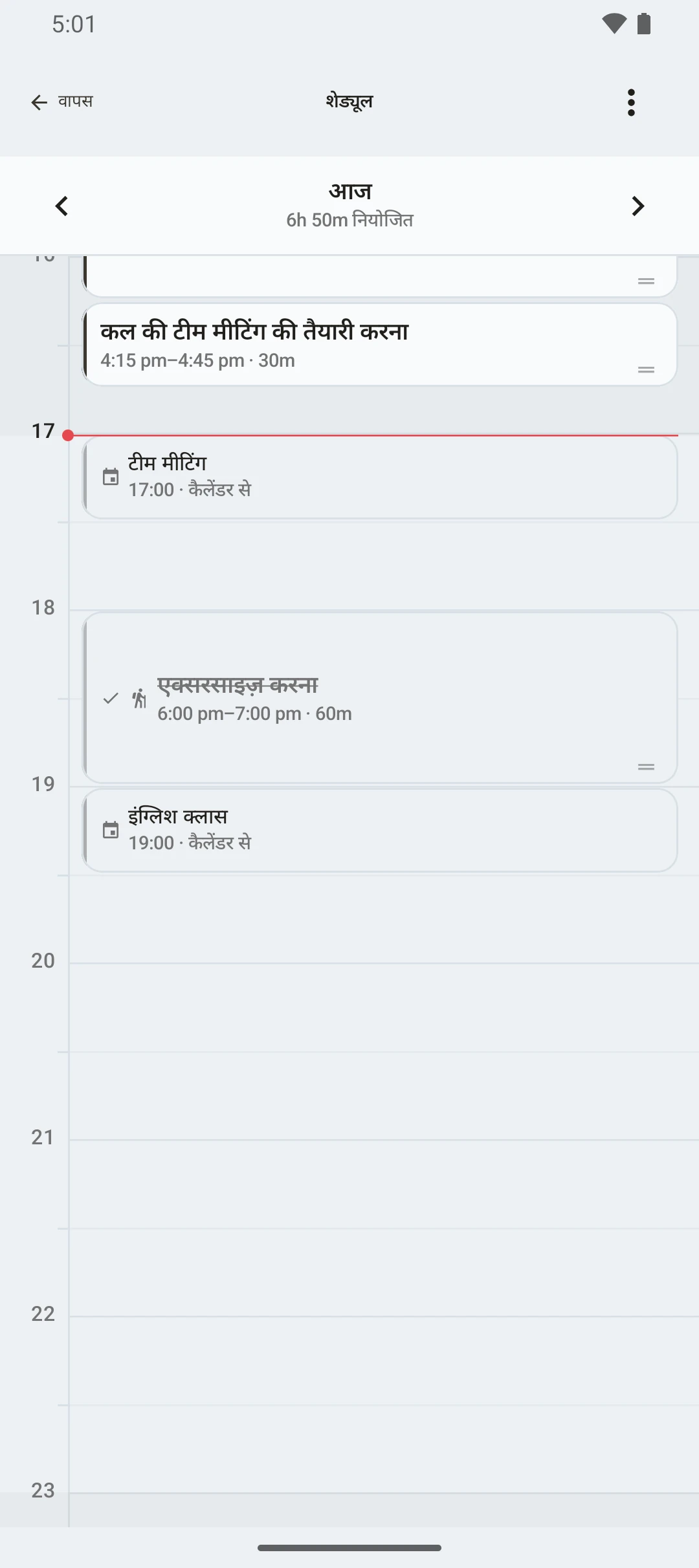 duqe — घंटेवार दिन का शेड्यूल