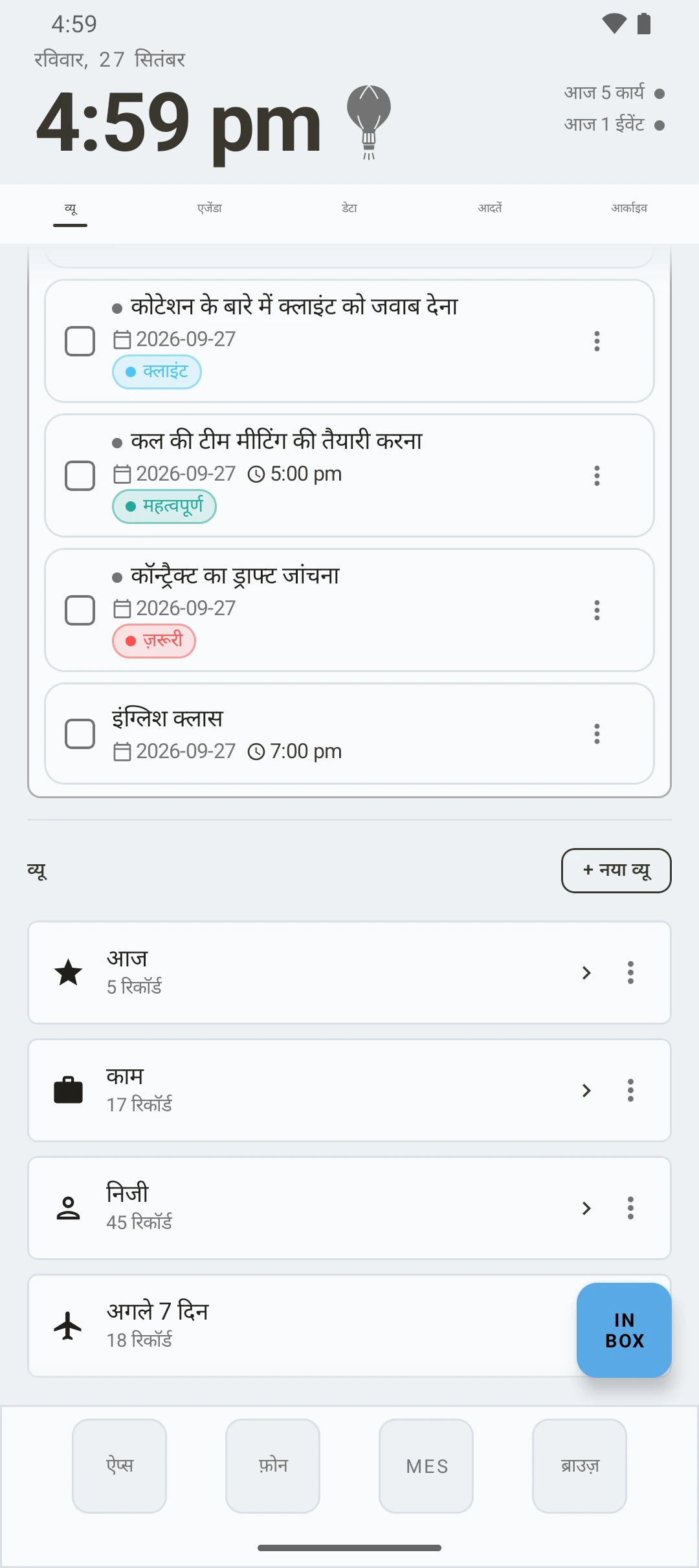 duqe — inbox के साथ व्यू स्क्रीन