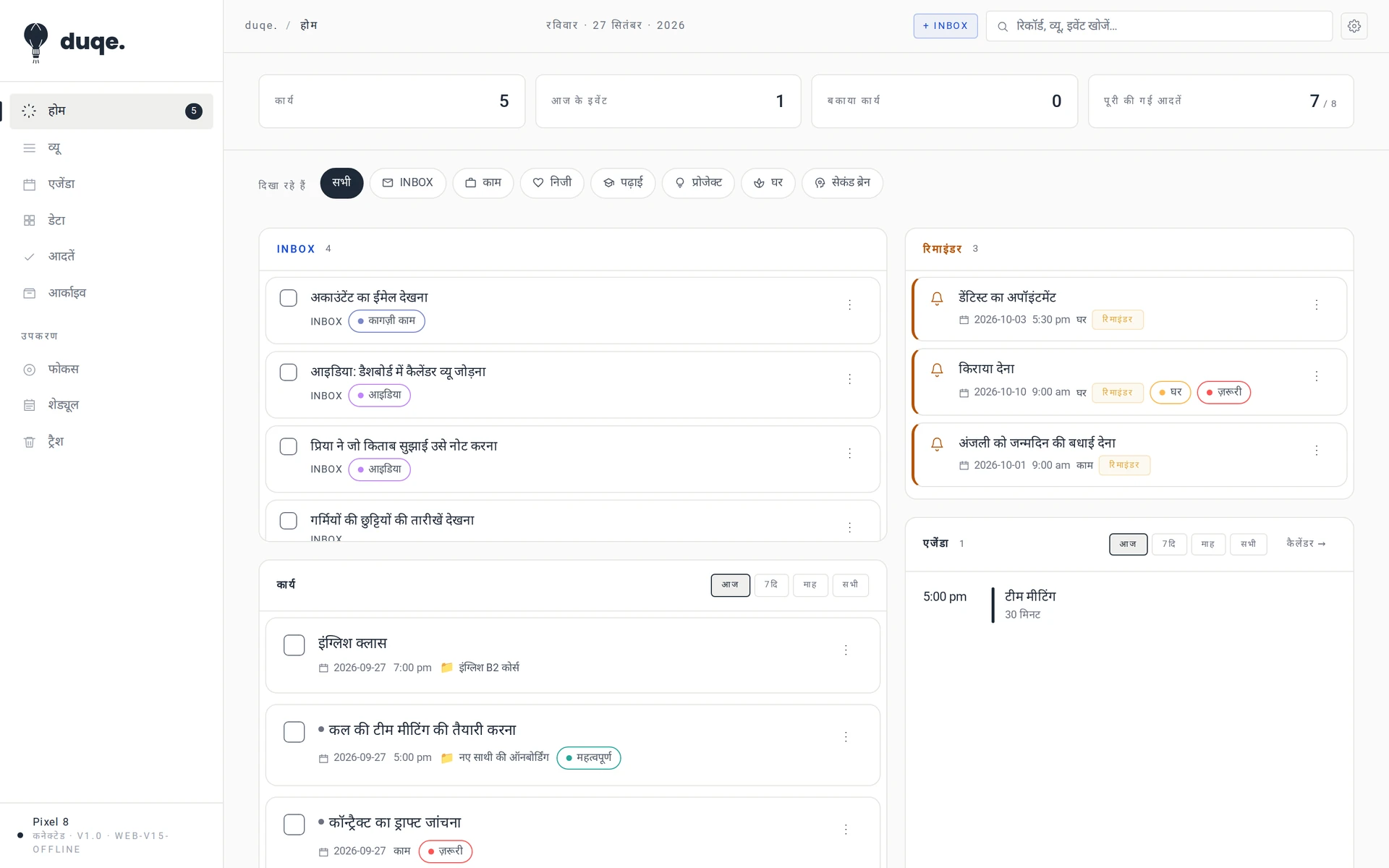 कंप्यूटर पर duqe Web Sync: inbox, रिमाइंडर और एजेंडा