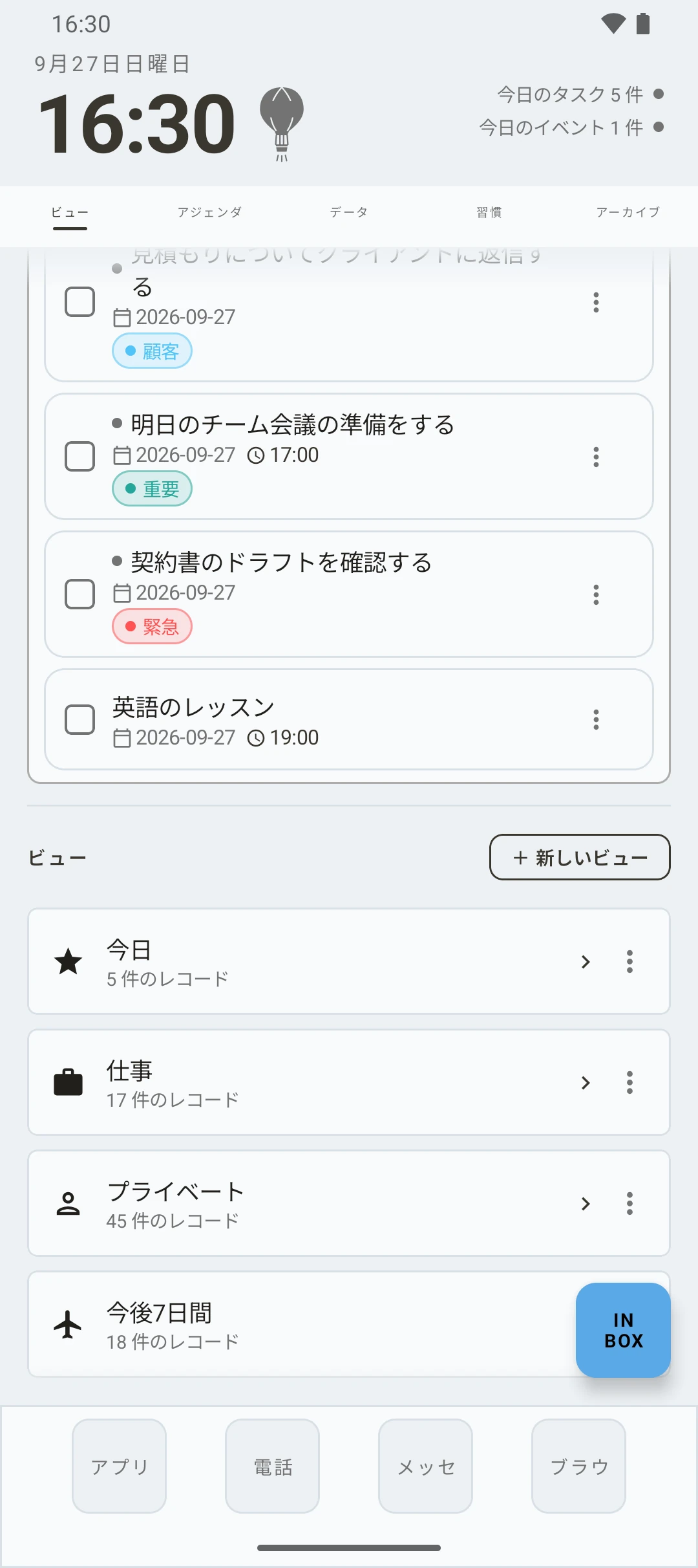 duqe — inbox のあるビュー画面
