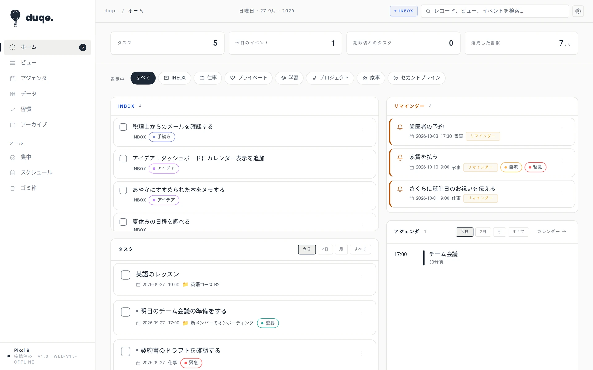 パソコンのブラウザで動く duqe Web Sync