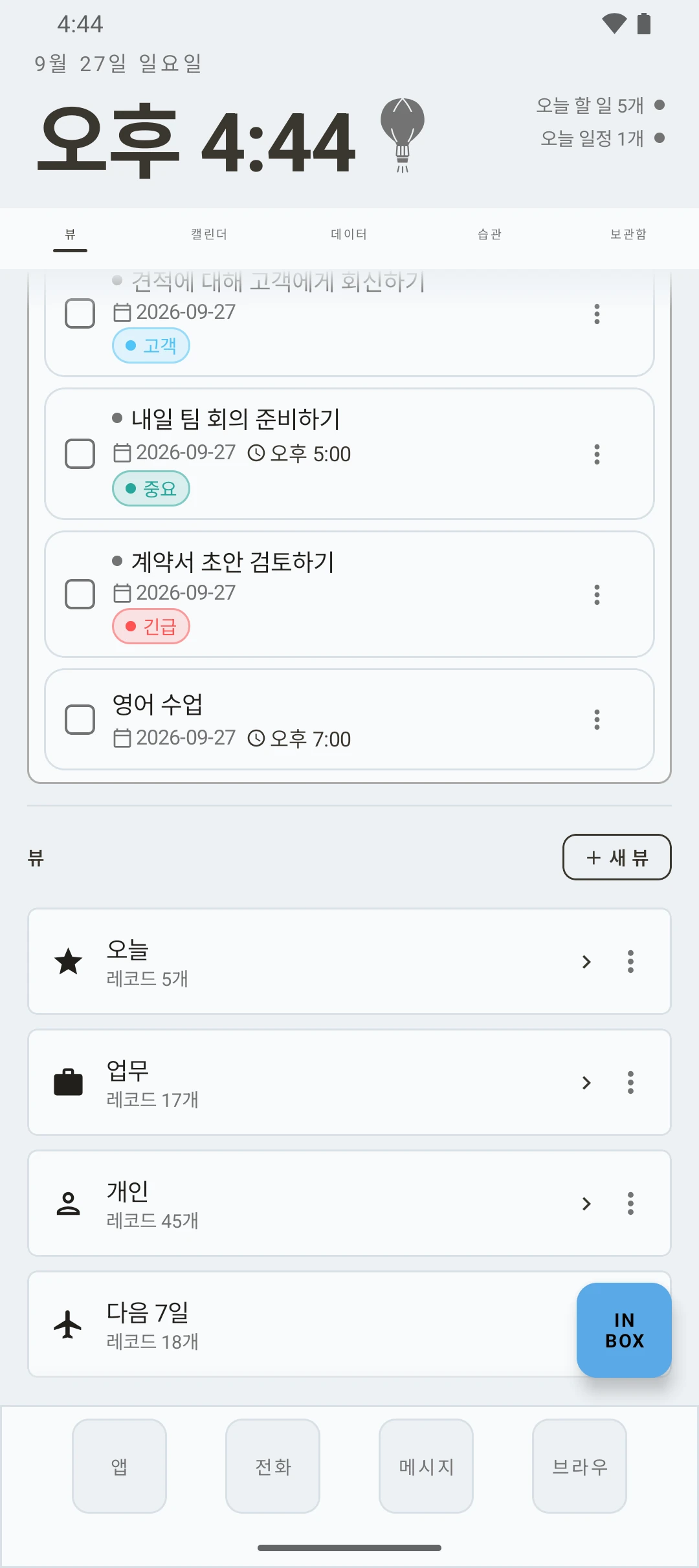 duqe — inbox가 있는 뷰 화면