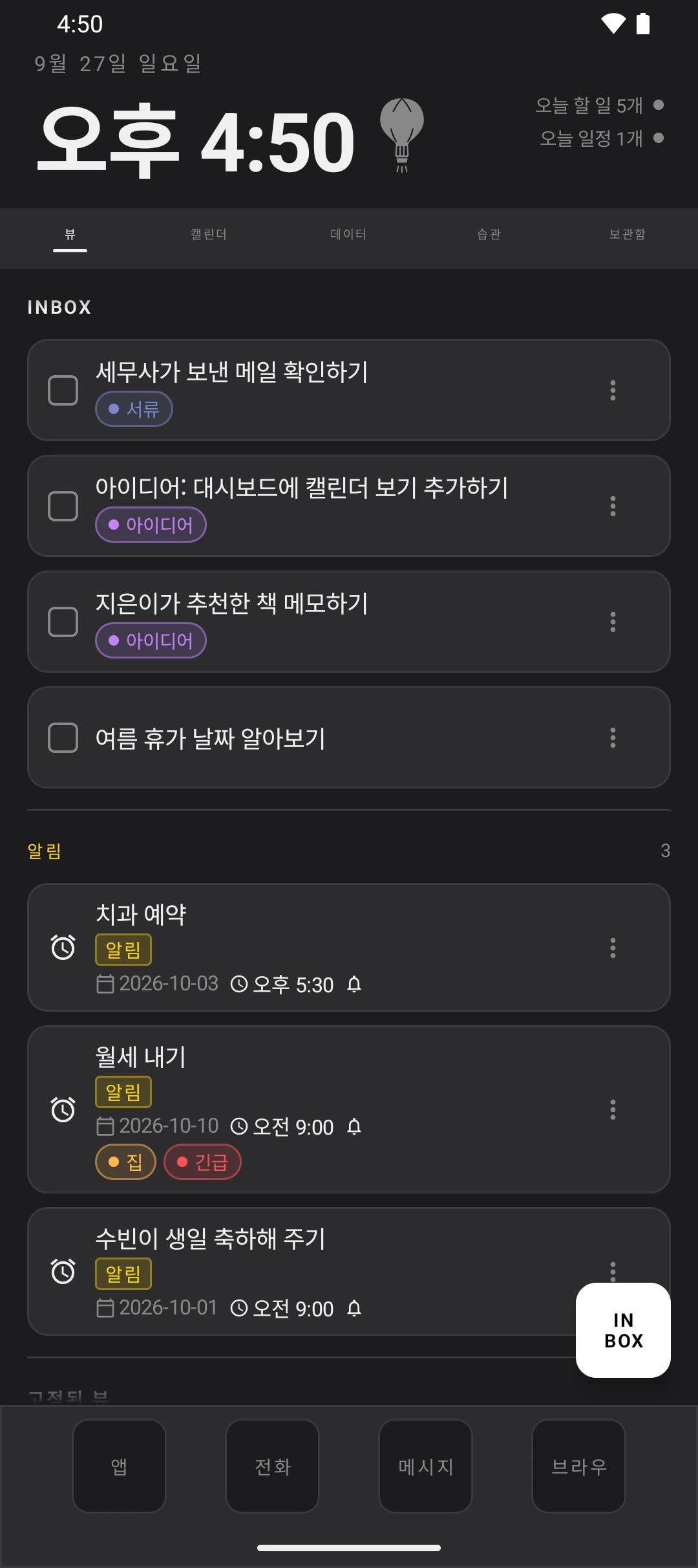 duqe — 다크 모드 홈 화면