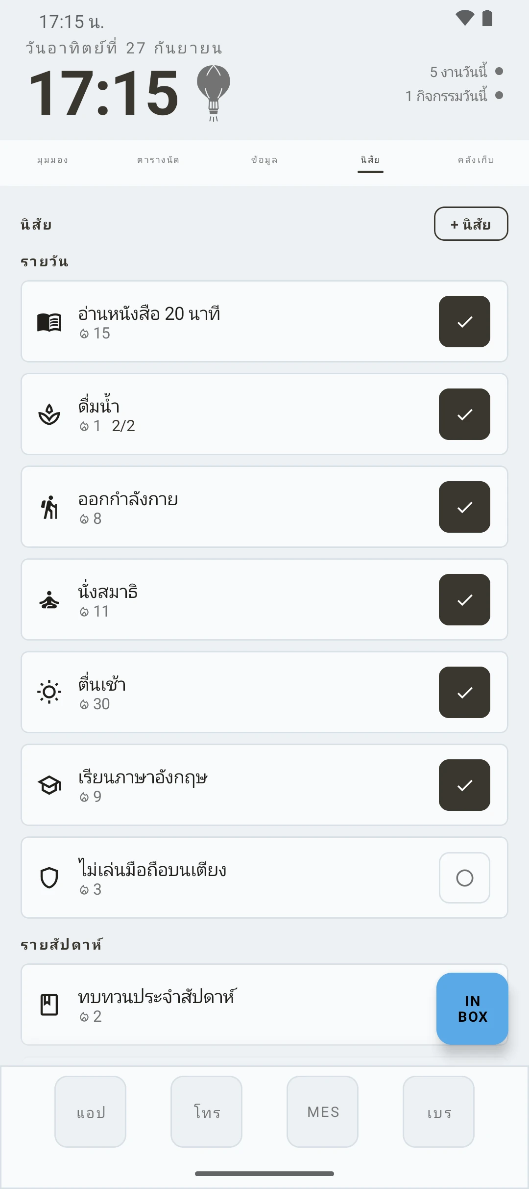 duqe — นิสัย