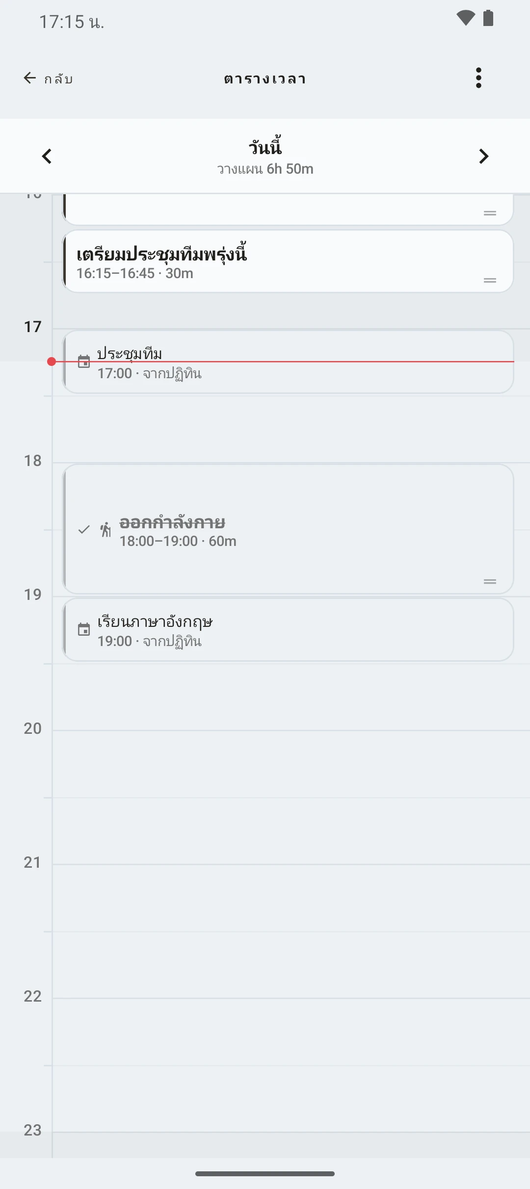 duqe — ตารางเวลารายชั่วโมงของวัน