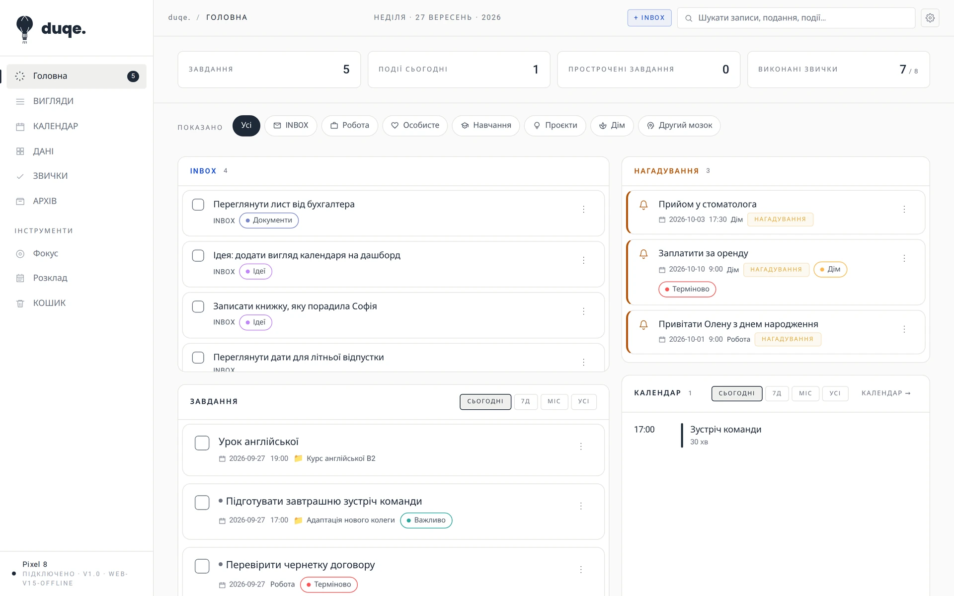duqe Web Sync на комп’ютері: inbox, нагадування й календар