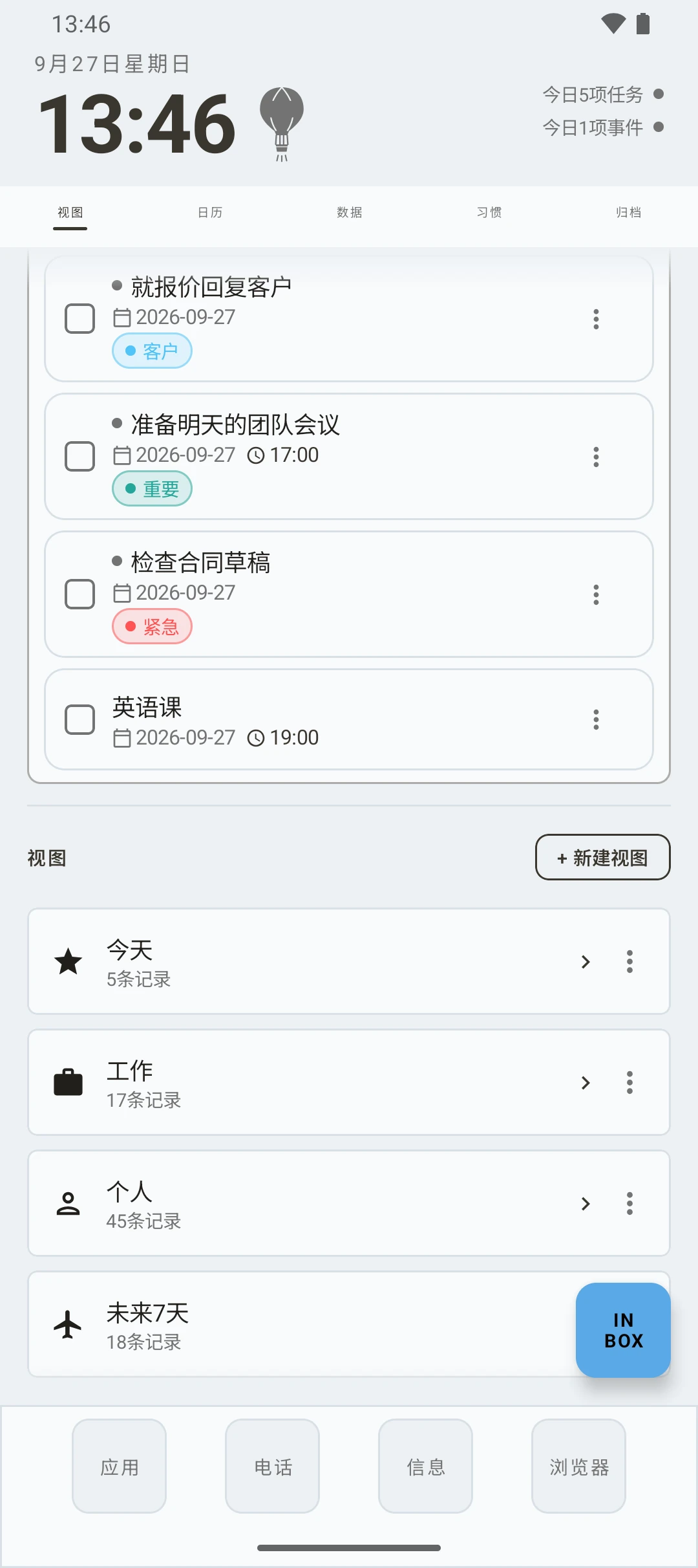 duqe — 带 inbox 的视图页面