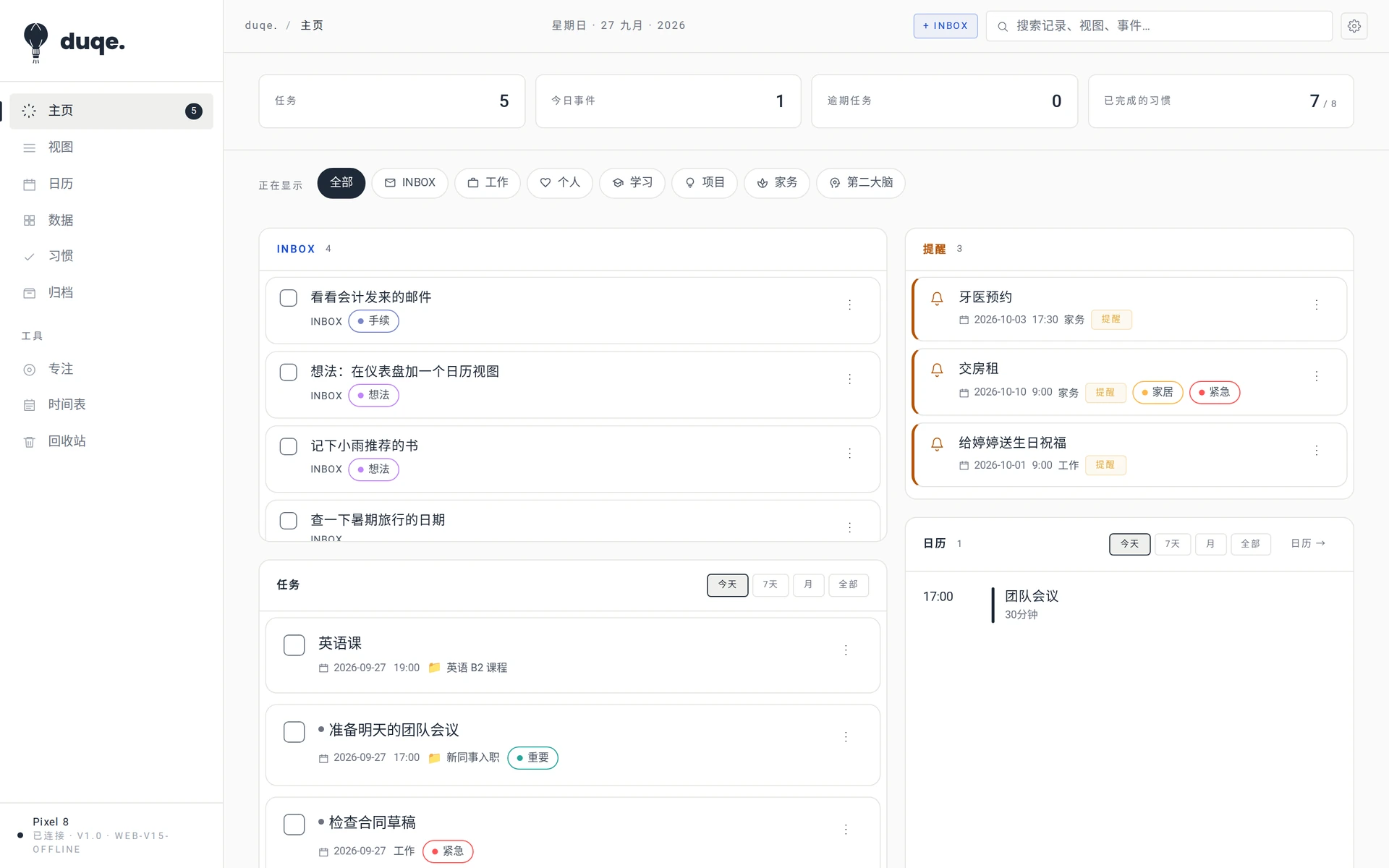 电脑浏览器中的 duqe Web Sync